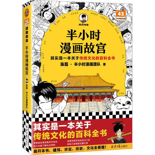 读客半小时漫画故宫其实是一本关于传统文化的百科全书混子哥新作！ 商品图0