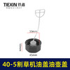 【货号02686 】40-5割草机油盖 油壶盖 商品缩略图0