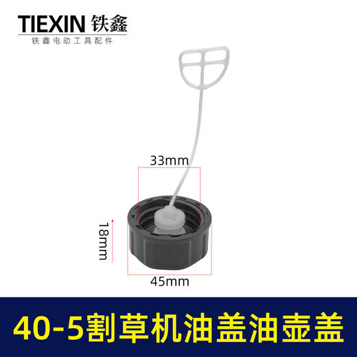 【货号02686 】40-5割草机油盖 油壶盖 商品图0