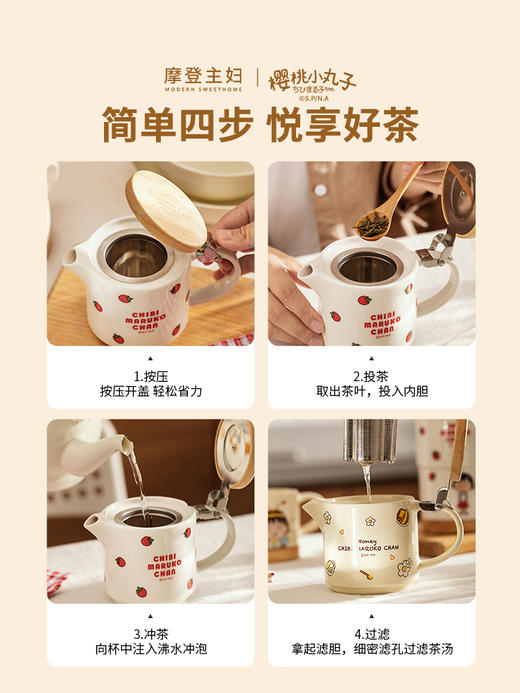 摩登主妇&樱桃小丸子茶壶泡茶乔迁生日伴手礼物家用茶具套装 商品图3