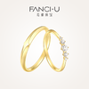 FANCI范琦珠宝【18K金余生对戒】（定制） 商品缩略图0