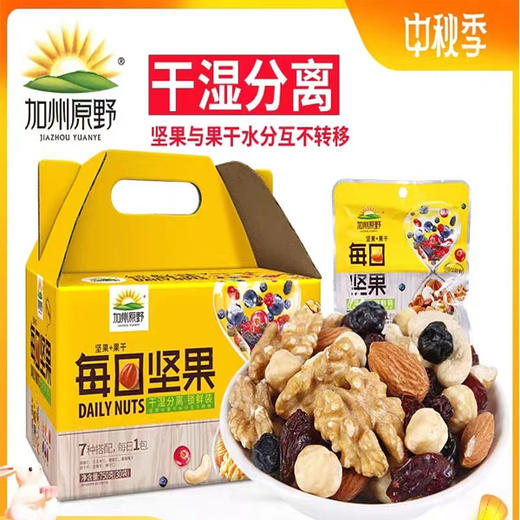 加州原野锁鲜装每日坚果 商品图0