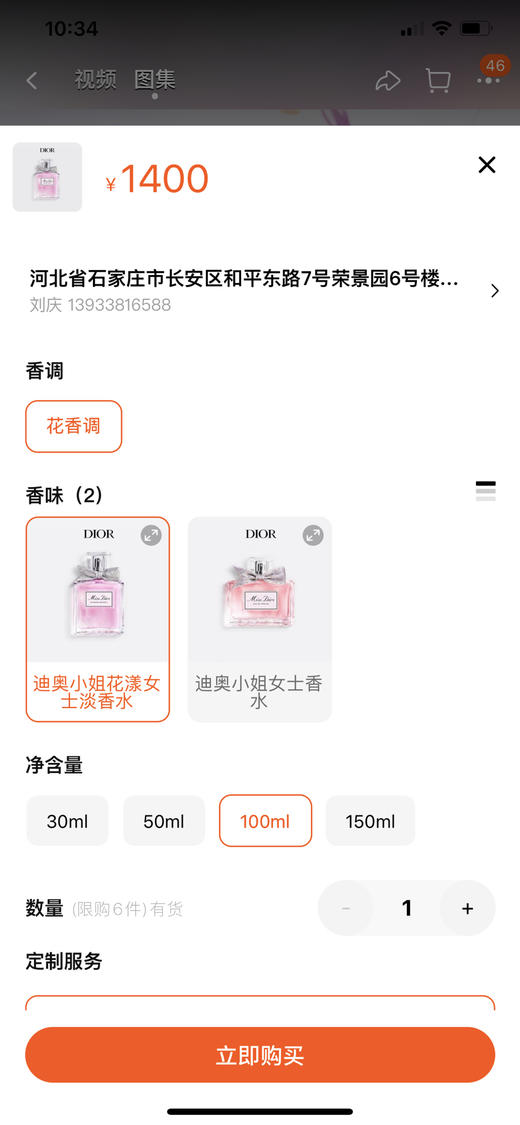 Miss Dior迪奥小姐花漾甜心女士淡香水漫舞甜美清新香氛节日礼物(23年11月)仅1瓶 商品图5