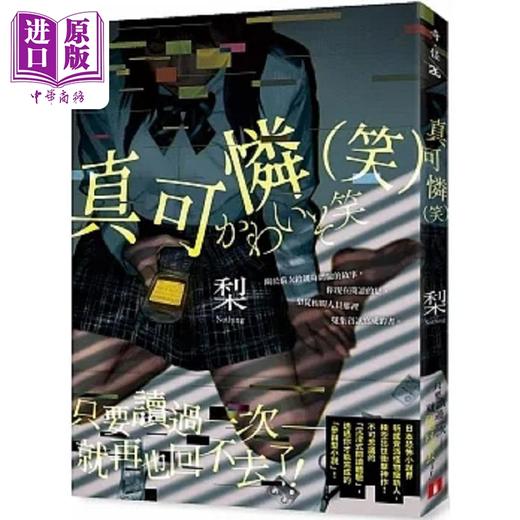 【中商原版】真可怜 笑 港台原版 梨 皇冠 商品图0