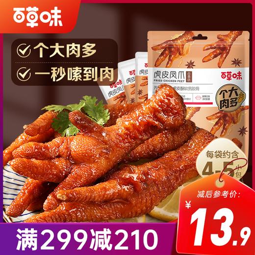 【满299减210】百草味虎皮凤爪160g掌肥肉鲜，绝世高“手” 商品图0