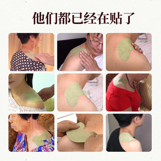 苗鲜肩周贴 商品图1