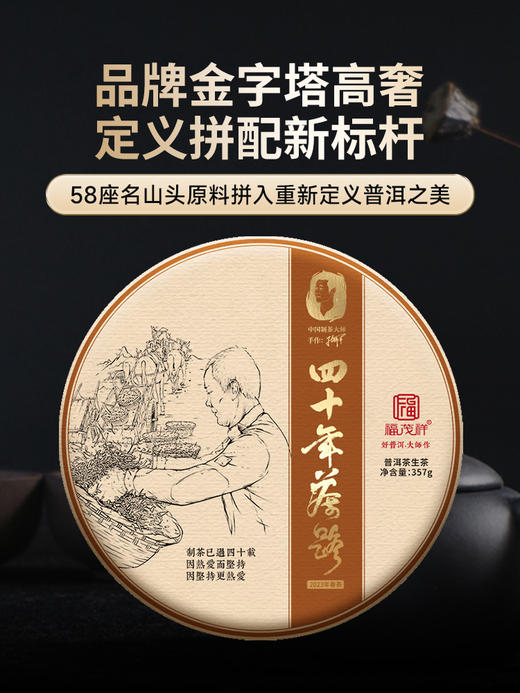 【积分兑换】荣获茶王赛银奖【四十年茶路】【大师系列】张大师40年制茶技艺精髓之作 选自58座名山头原料定义拼配新标杆2023年头春普洱茶357g饼茶 商品图5