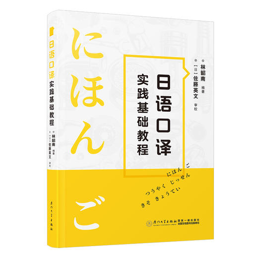 日语口译实践基础教程 商品图0