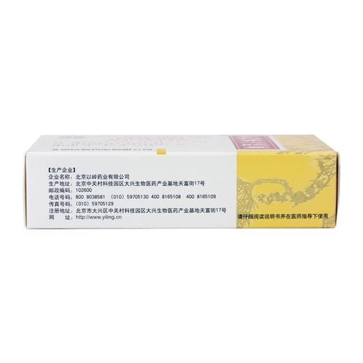 以岭,参松养心胶囊 【0.4g*36粒】 衡水以岭 商品图3