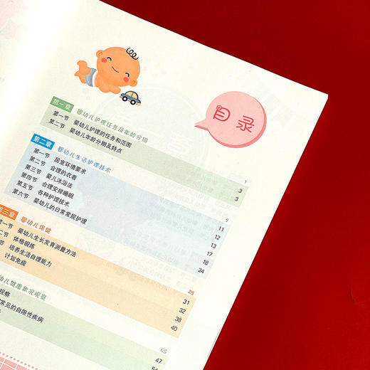 0-3岁婴幼儿护理与急救 早期教育专业教材 新生儿护理技能 商品图5