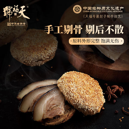 天福号 酱肉熟食礼盒 中华老字号酱肘子酱牛肉组合礼盒企业定制 酱肘子礼盒1500g/盒 商品图4