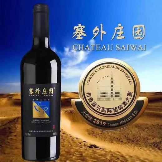 塞外庄园2018鉴藏赤霞珠干红葡萄酒  750ml*1瓶 商品图0