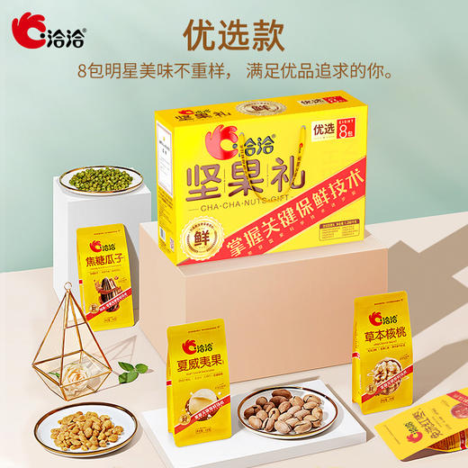 洽洽坚果礼-优选1280g (8袋) 商品图0