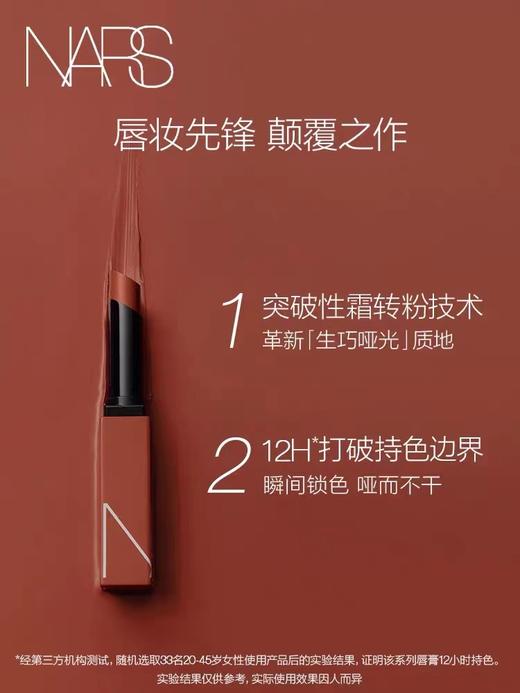 NARS·新色哑光磨砂细管唇膏口红·新色#116烟杏 商品图3
