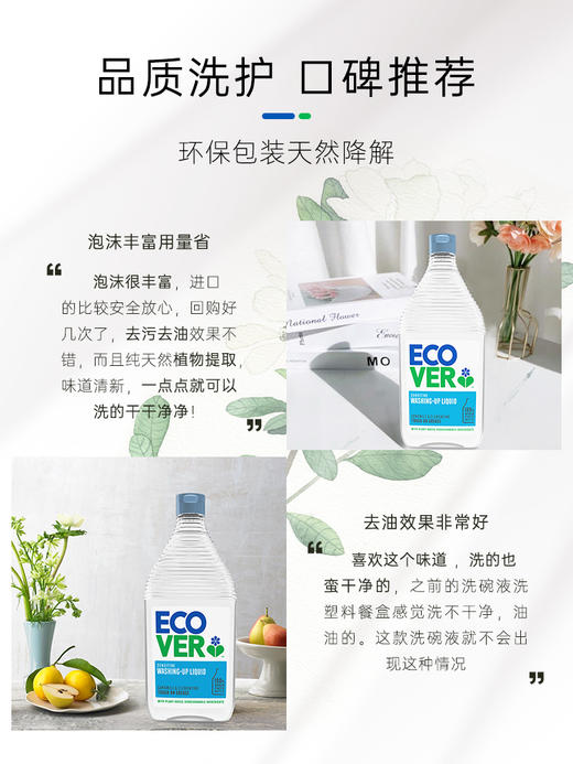 来自比利时环保型洗涤系列Ecover——【洋甘菊食品JI洗洁精】【厨房重油污喷雾】植物型配方温和不伤手不刺激，无色素无荧光增白剂等，环保生态瓶身可生物降解 商品图8
