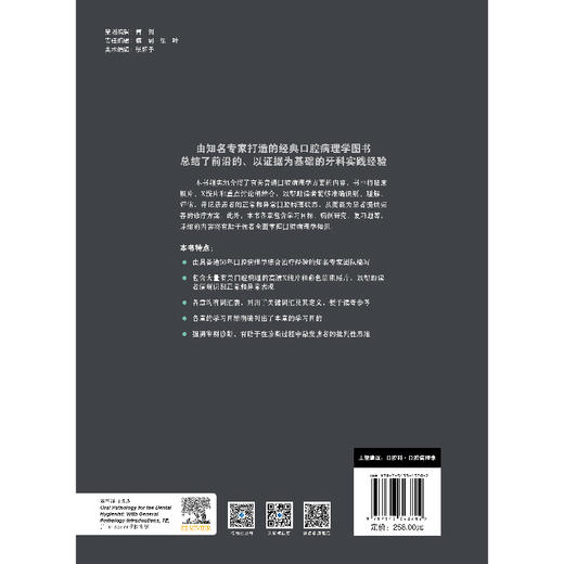 口腔病理学：牙科病变普通病理学指南 口腔 口腔病理学 口腔病变
 商品图4