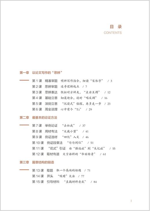 【专享】思辨性写作30课 郑可菜著 高中语文写作 商品图1