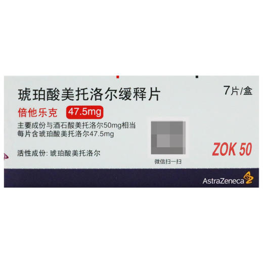 倍他乐克,琥珀酸美托洛尔缓释片【47.5mg*7片】阿斯利康 商品图1