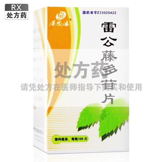 得恩德,雷公藤多苷片【10mg*100片】浙江得恩 商品图0