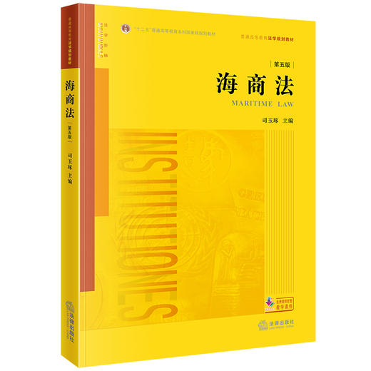 海商法(第五版) 商品图0