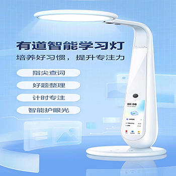 有道智能学习灯全学龄段护眼学习灯 商品图2