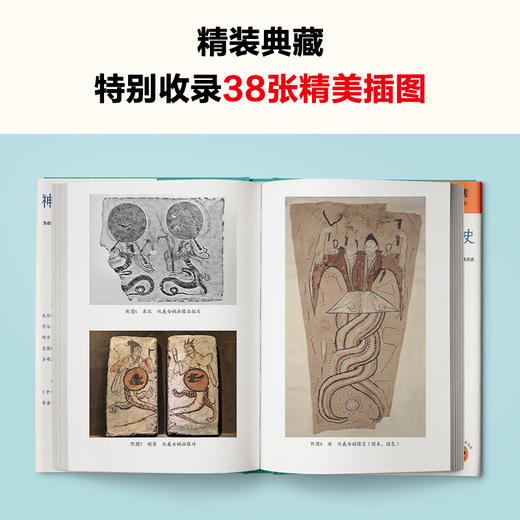 读客神话里的真实历史 女娲其实确有其人 中国神话脉络和体系 商品图4