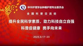9月22日 | 尹娅楠主管护师 科普：乳腺癌患者合并糖尿病的健康管理