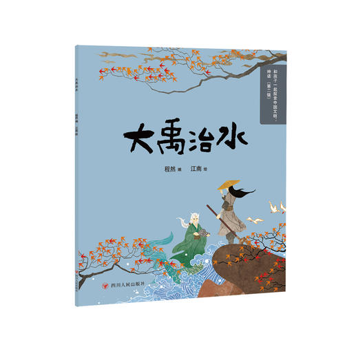 和孩子一起探索中国文明：神话（第二辑）（10册） 商品图9