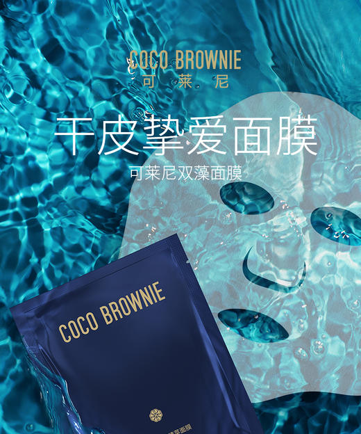 coco brownie双藻精粹补水面膜 FX 商品图3