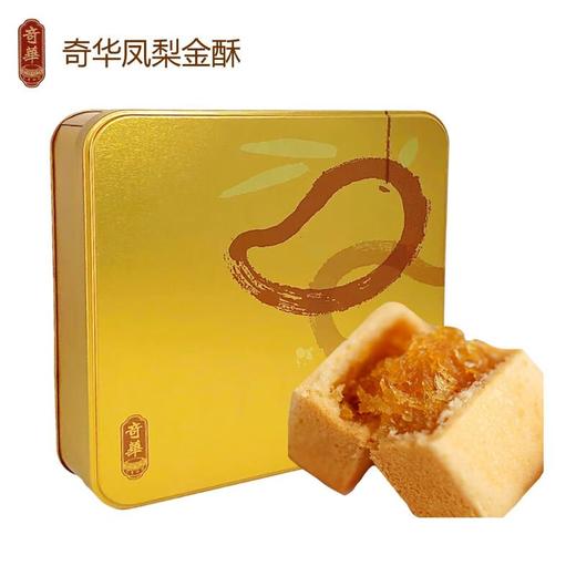 奇华凤梨金酥礼盒450g 商品图0