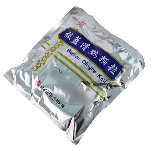 云昆,板蓝清热颗粒 【10g*10袋】 昆明中药厂 商品图3