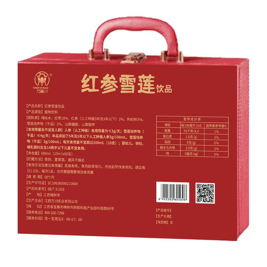 【红参雪莲饮品】轻养元气 活力畅饮  忙碌时刻 安心养护 600ml(10ml*60支） 商品图4