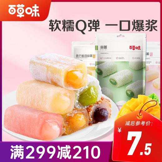 【满299减210】百草味麻薯210g馅料十足 给你满满食欲 商品图0