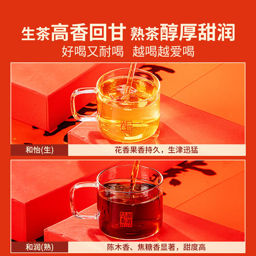 澜沧古茶2023年和双饼和怡和润一生一熟普洱生茶熟茶礼盒357g*2 商品图4