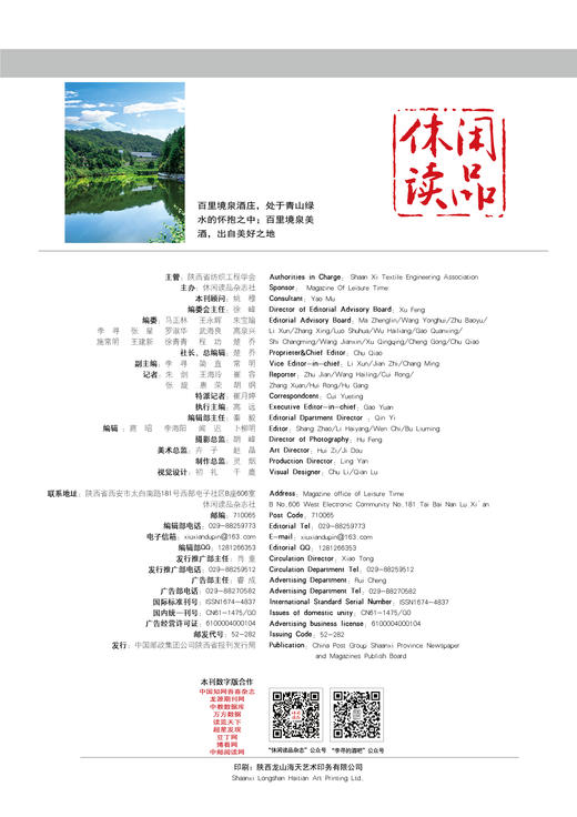 百里境泉出美酒  休闲读品2023年第三期 商品图2