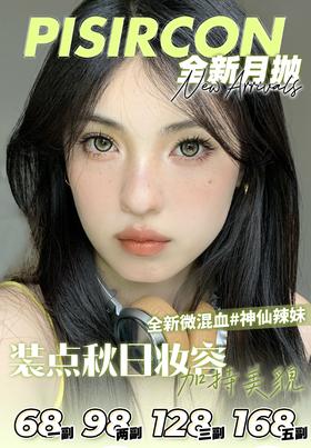 【月抛活动】Pisircon合集 野玫瑰/水葡萄 一副2片装