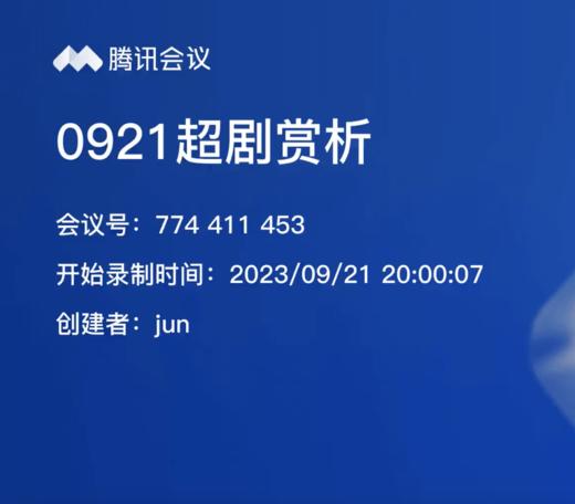 会员服务：9021超剧赏析 商品图0