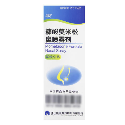 逸青,糠酸莫米松鼻喷雾剂【60揿*1瓶】浙江仙居 商品图6