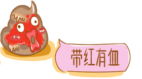育儿知识分享-宝宝大便血丝原因