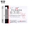 仁苏,罗红霉素胶囊【150mg*12粒】扬子江药业 商品缩略图0