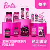 参半x芭比限定联名款 商品缩略图0