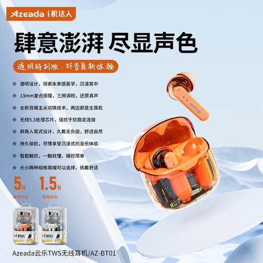 「透明设计！沉浸体验」Azeada 无线蓝牙耳机TWS长续航运动降噪男女通用透明耳机 数码配件 商品图1