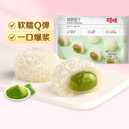 【满299减210】百草味麻薯团子120g  Q弹外皮 爆浆夹心麻薯团子 商品图2