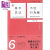【中商原版】新基本民法6 不法行为篇 民法的法定债权 有斐阁日本法律法学系列 日文原版 大村敦志 新基本民法6 不法行為編 第2版 法定債権の法 商品缩略图0