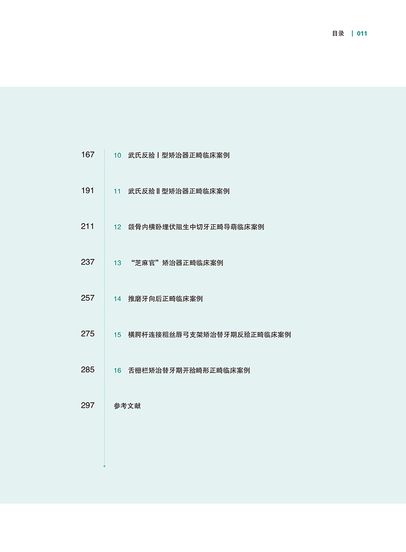 实用儿童正畸特色技术图谱-目录2.jpg