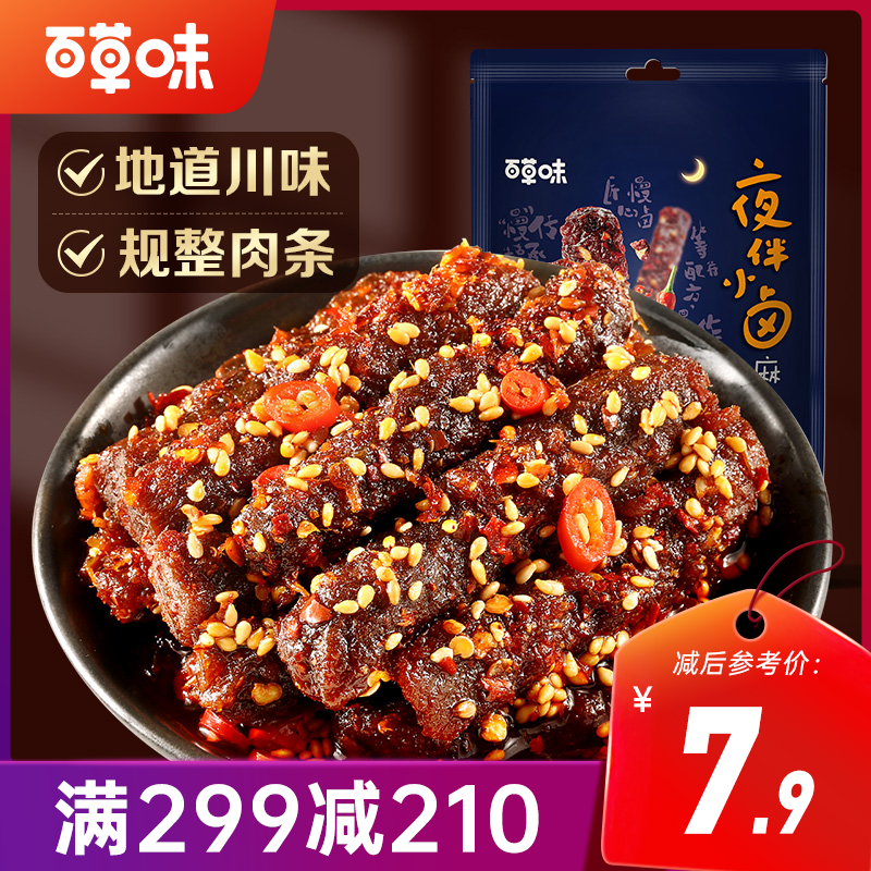 【满299减210】百草味麻辣牛肉60g