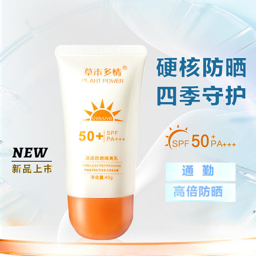 草本多情清透防晒隔离乳40g SPF50+ PA+++ 商品图3