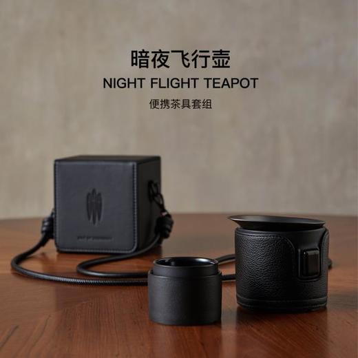 沏派TPYE 暗夜飞行壶-黑色便携茶具套组 陶瓷旅行茶具 商品图1