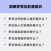 读客荣格自传我的梦与潜意识 专家伴读版 梦背后的潜意识 思维导图 商品缩略图6