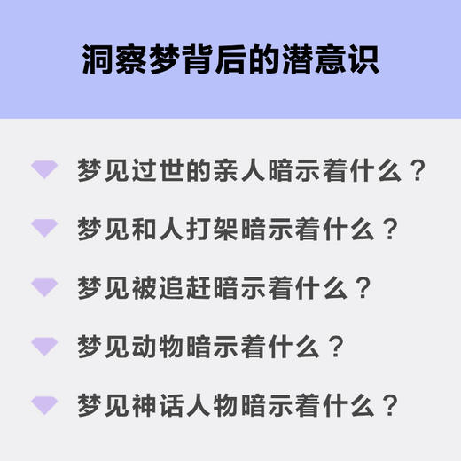 读客荣格自传我的梦与潜意识 专家伴读版 梦背后的潜意识 思维导图 商品图6
